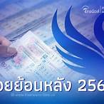 ตรวจหวยปี65